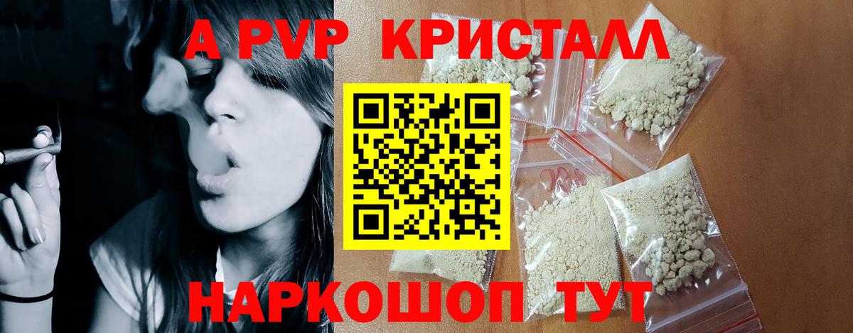 Зерноград  Alpha PVP Crystall  Вход с VPN  Alpha-PVP кристаллы  где продают наркотики  APVP СК КРИС 