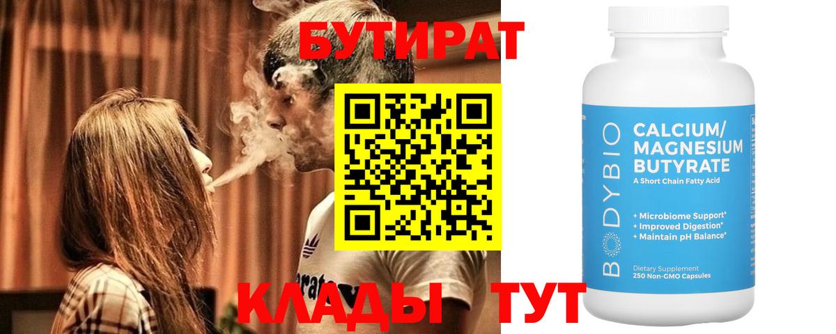 БУТИРАТ буратино Зерноград