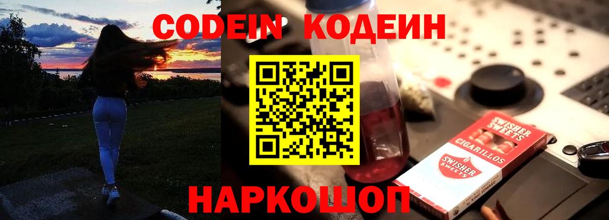 Кодеин напиток Lean (лин)  Кодеиновый сироп Lean Purple Drank  Зерноград  Вход с VPN 