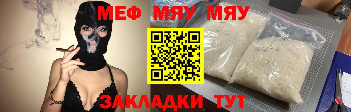 МЯУ-МЯУ mephedrone  Вход с VPN  Меф  Зерноград  Меф 4 MMC 
