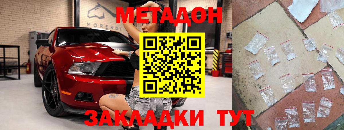 Метадон мёд  Вход с VPN  Зерноград  Метадон кристалл 